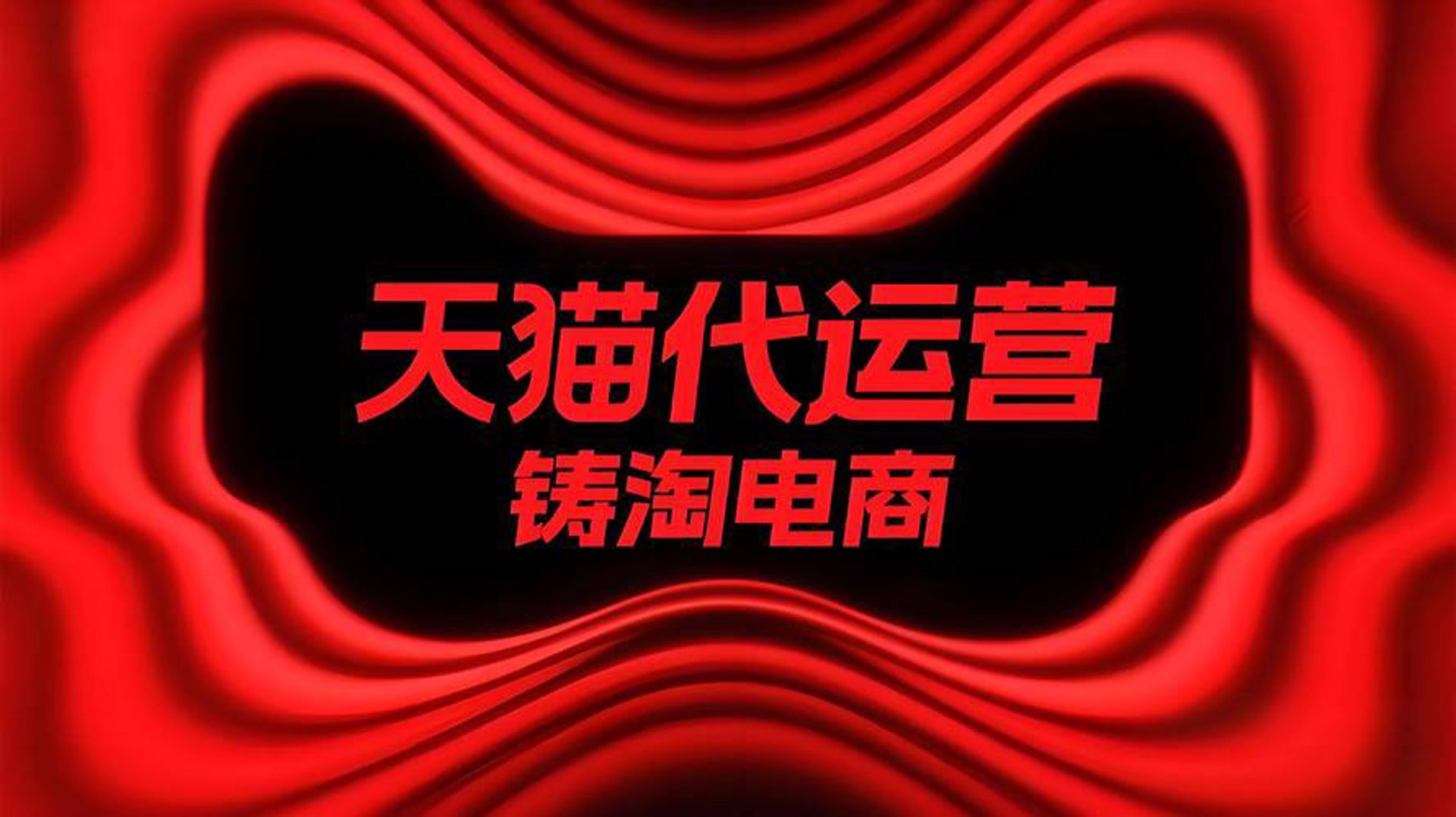 淘店无忧电商